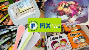 😍❤️ФИКС ПРАЙС❤️МЕГА ОБЩОР НОВИНОК😍😉 #фикспрайс #счастьеесть