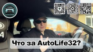 Тизер медиапроекта: Что за AutoLife32?
