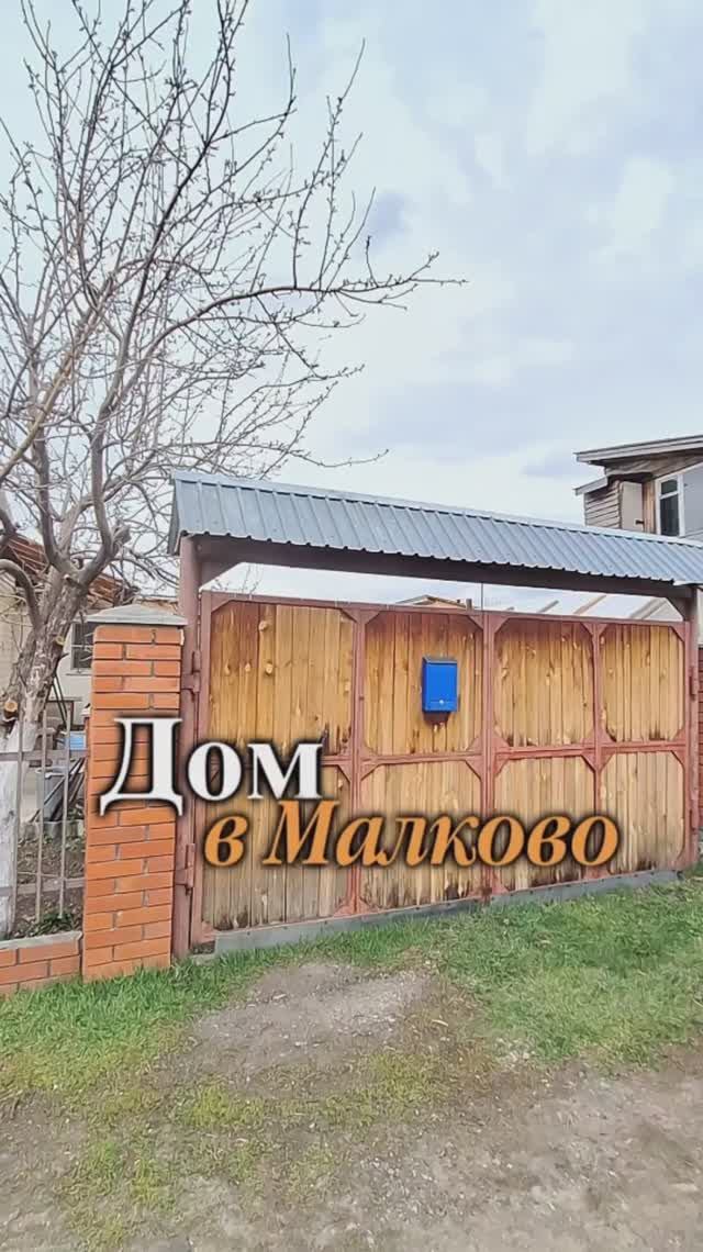 ⚡ Продается 1/2 двухэтажного деревянного  дома по улице Крупской в деревне Малково