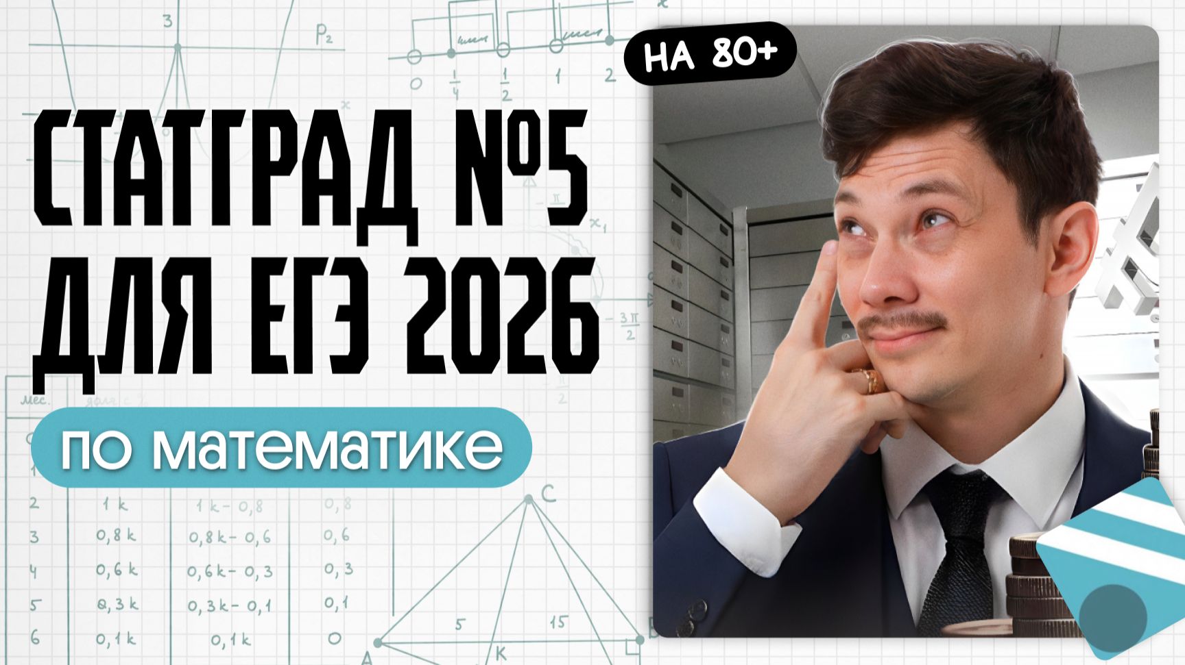 РАЗБОР СТАТГРАДА ВАРИАНТ №5 | ЕГЭ 2026 ПО ПРОФИЛЮ
