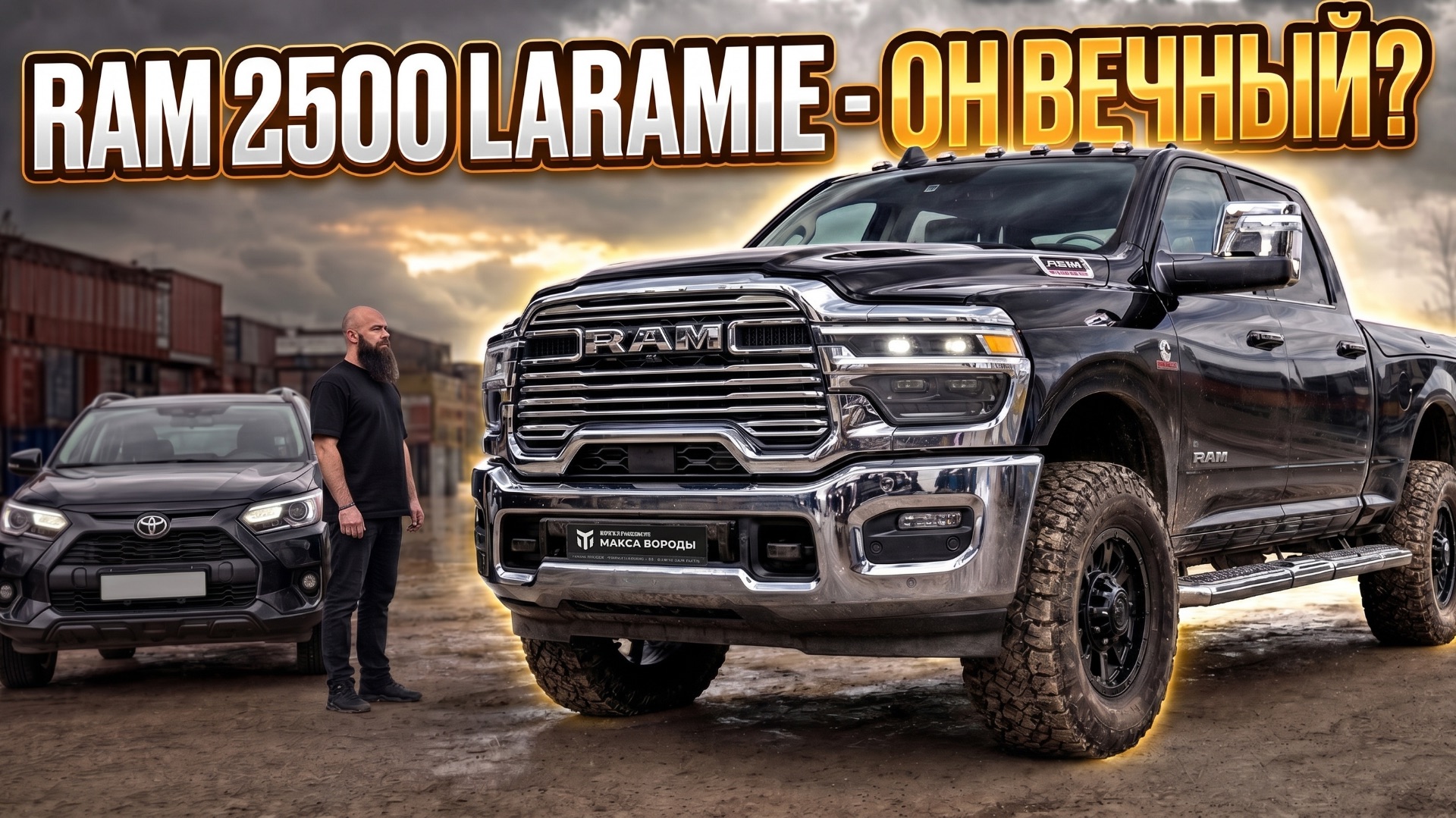RAM 2500 Laramie: Последний ВЕЧНЫЙ Дизель? Вся правда про 1500 Нм