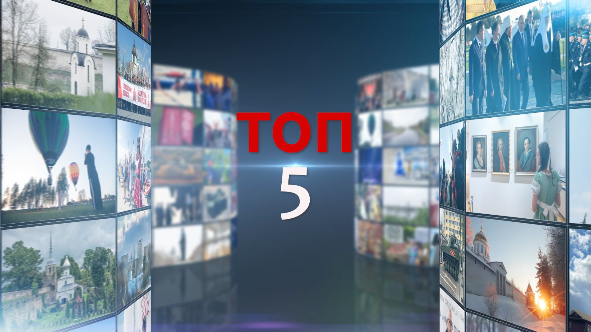 ТОП-5: премьера 