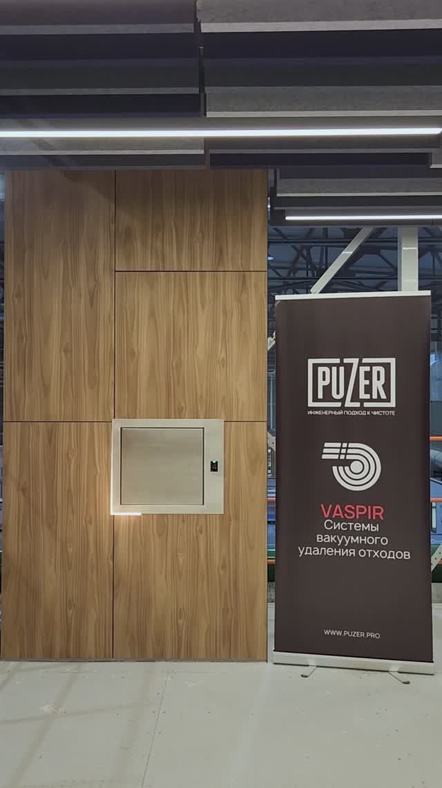 Автоматизированная система вакуумного удаления отходов PUZER VASPIR