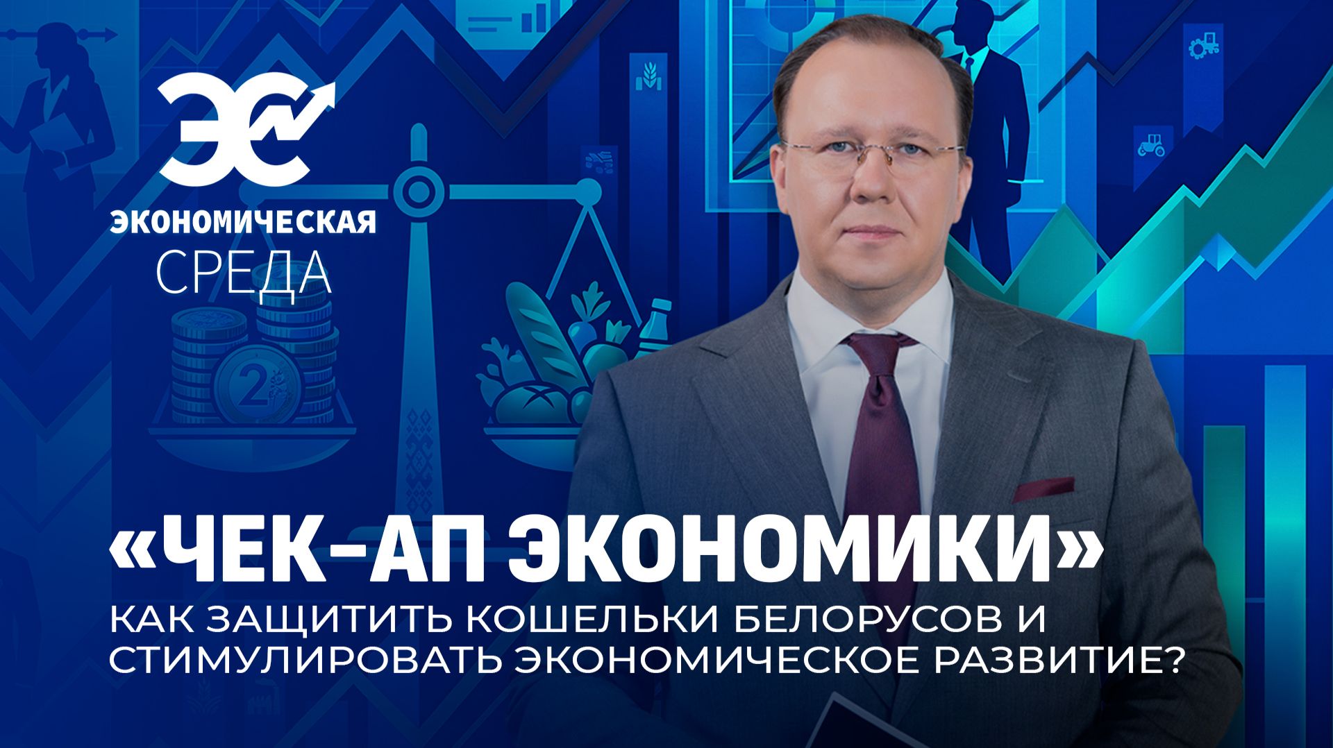 Насколько выросли цены в Беларуси? |Что такое нулевая инфляция и чем она опасна? Экономическая среда