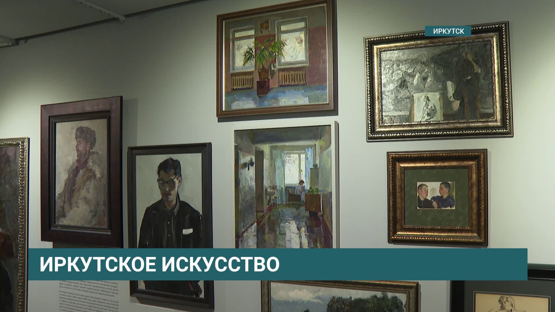 В Иркутске открылась выставка, на которой представлено более 150 работ местных творцов смотреть онлайн