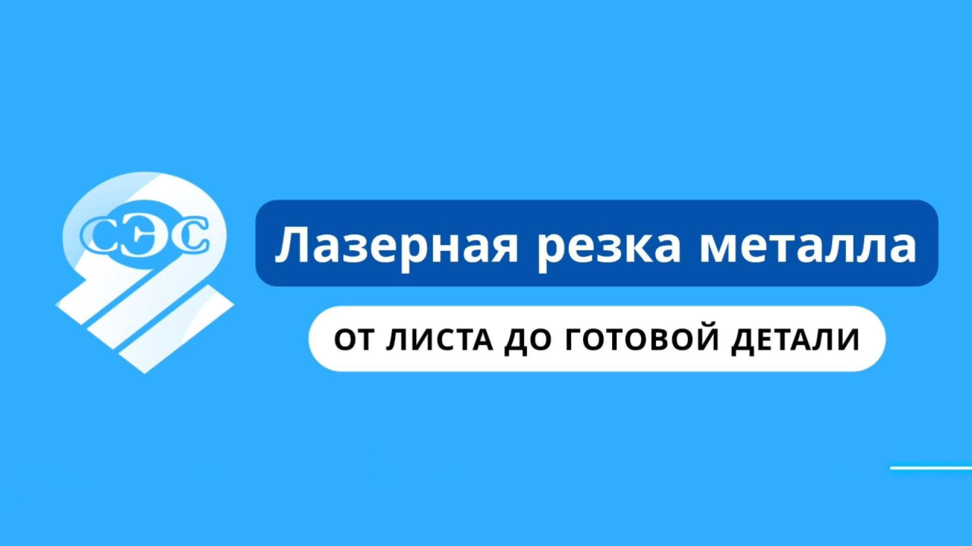 Лазерная резка металла: от листа до готовой детали за минуты  Полный цикл производства