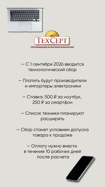 💻 Техсбор- 500 ₽ за ноутбук и 250 ₽ за смартфон #новости #news