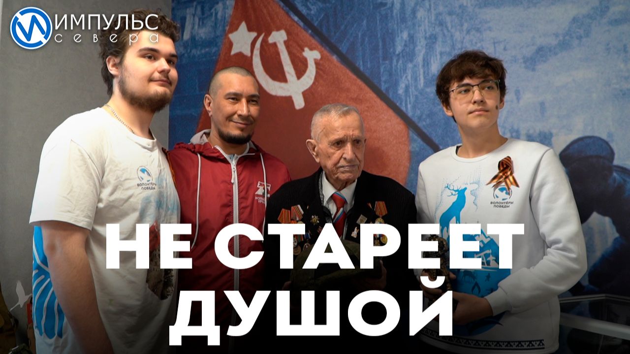 1 мая ветеран Великой Отечественной войны Анатолий Алёшкин отметит 95-летний юбилей