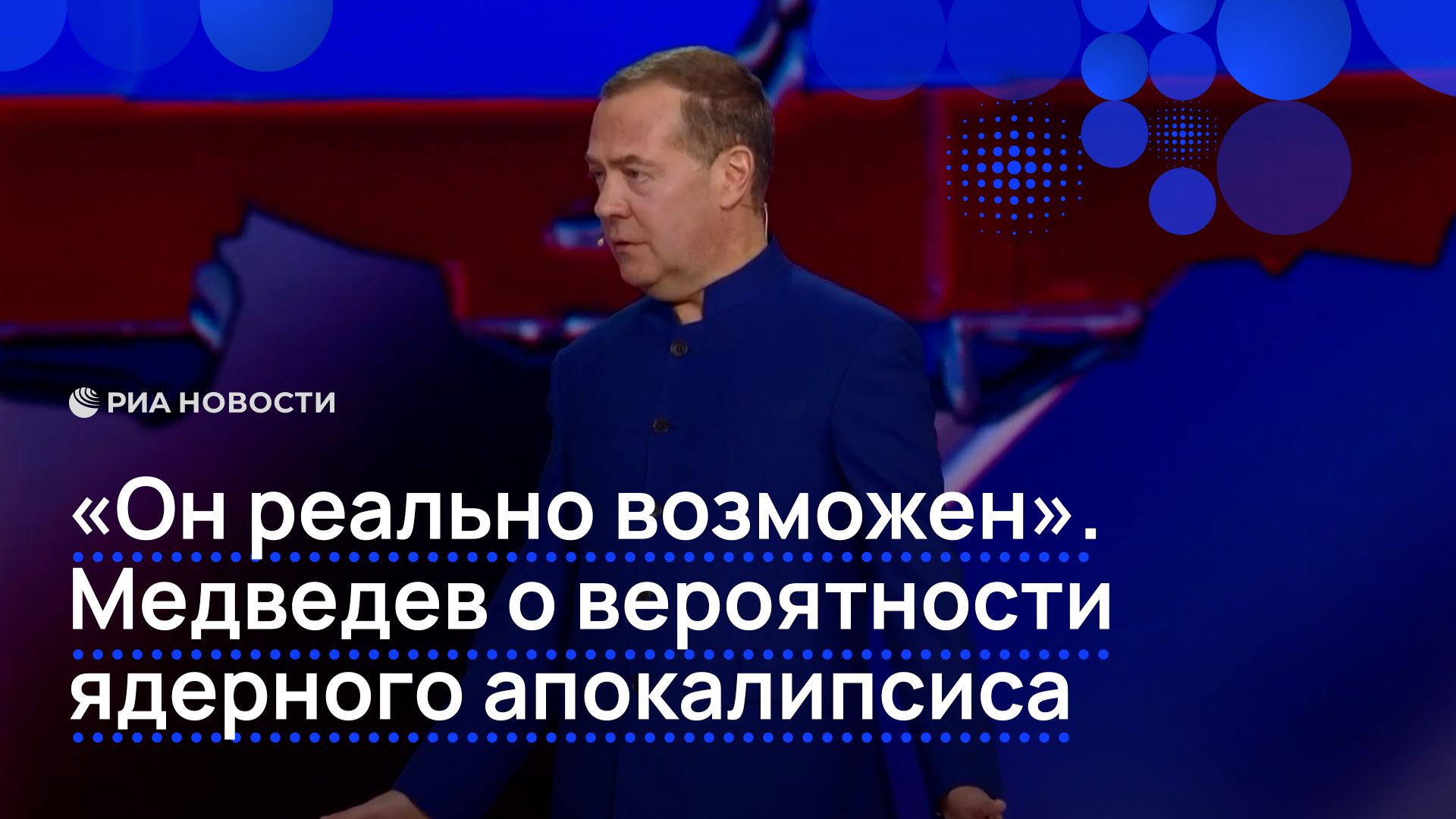 «Он реально возможен». Медведев о ядерном апокалипсисе