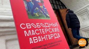 «Свомас: Свободные мастерские авангарда». Доброе утро. Фрагмент выпуска от 30.04.2026