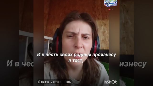 Пою песню 