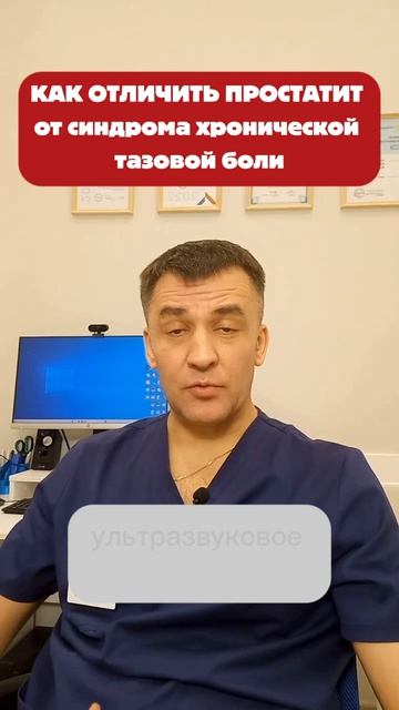 Как отличить простатит от синдрома хронической тазовой боли?