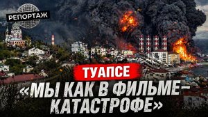 Экокатастрофа в прямом эфире: от Туапсе до Перми | Поиск пропавших, здоровье, животные и Путин