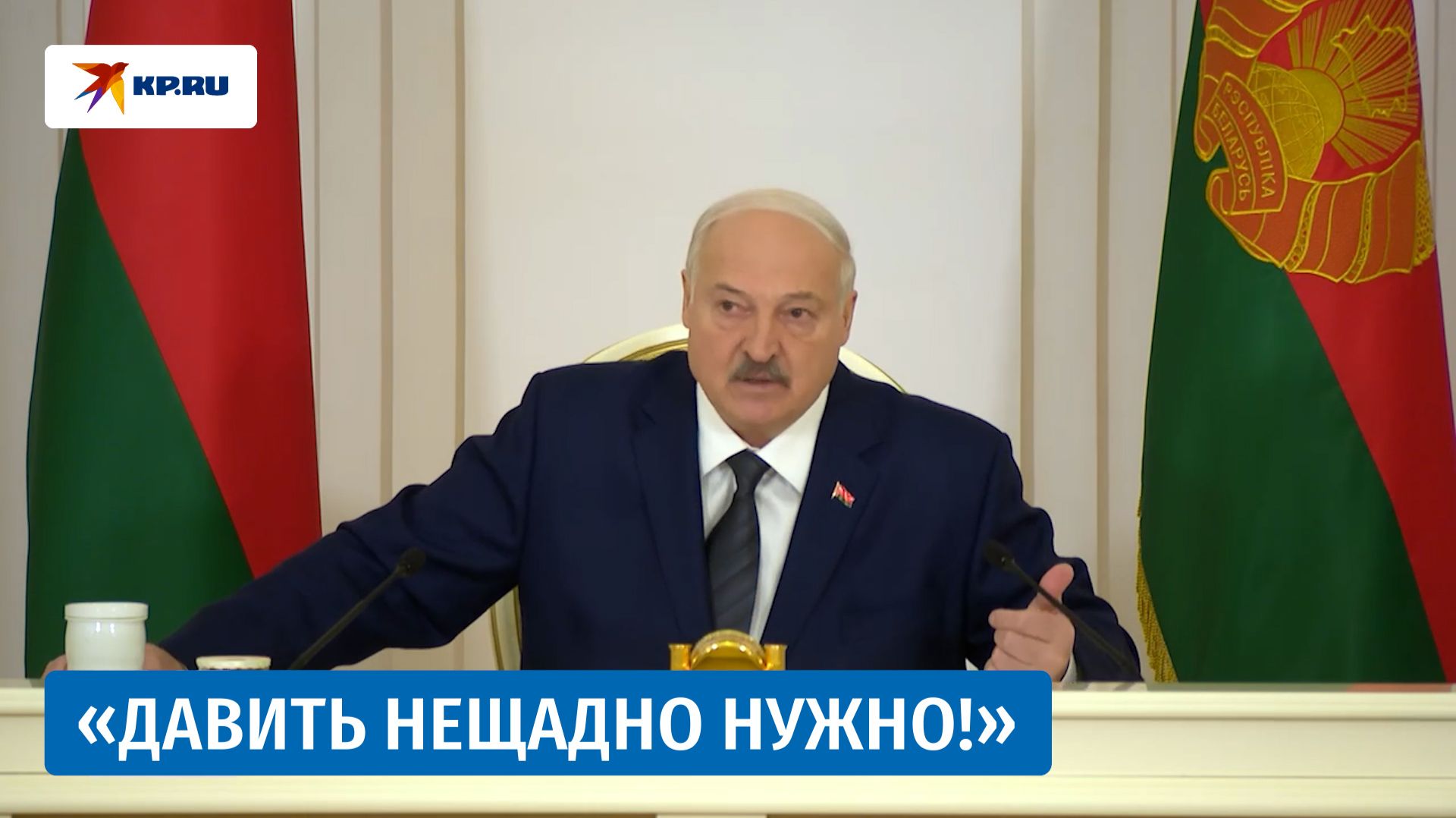Лукашенко: «Люди должны жить смело в своей стране»