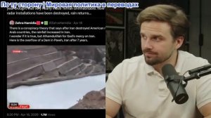 Джексон Хинкл - Такер Карлсон: Иран уничтожил секретные Американские технологии