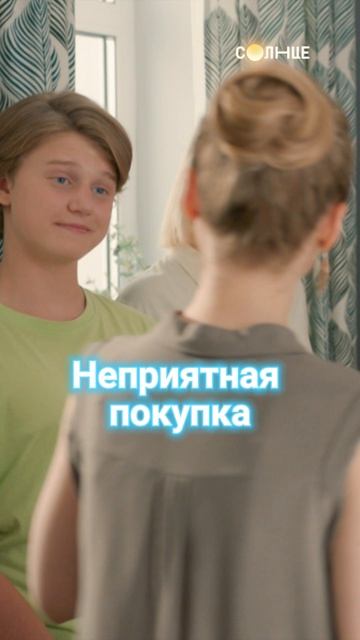 Пришлось всё убирать 😅 Смотри «Родители так и живём» каждый день на СОЛНЦЕ #рек