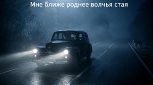 Мне ближе роднее волчья стая Алексей Лукшин Новая песня Музыка для души, Красивая песня со смыслом