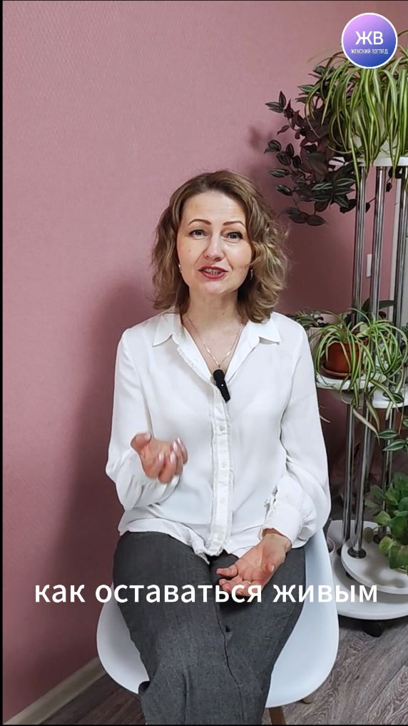 Как в обществе, полном шаблонов и стереотипов, оставаться живым и творческим?