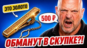 Сколько РЕАЛЬНО платят в скупках за золото?