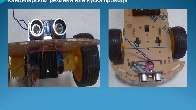 Создание автономно двигающегося робота на основе Arduino UNO