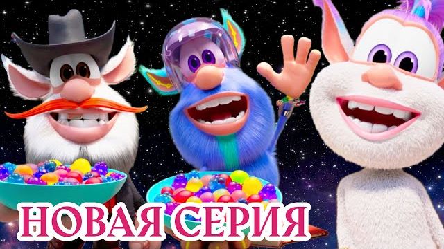 День друзей 💖  НОВАЯ СЕРИЯ Буба  ⭐️ Сборник веселых мультфильмов 🔥 Мультики