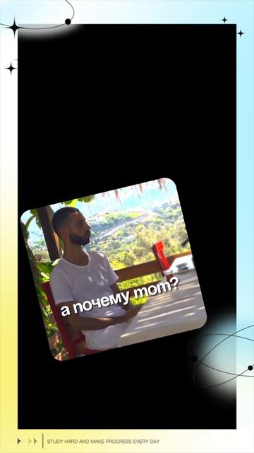 Они проживают момент хотящего себя в будущем..