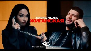 Jakone, Kiliana - Жиганская (official video)