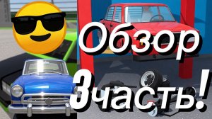 Обзор Автомобилей СССР в игре «Ретро гараж» (3 часть)