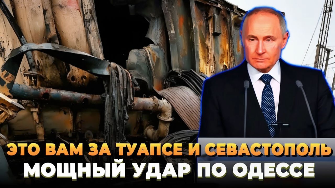 Это вам за Туапсе и Севастополь - Мощный удар по Одессе