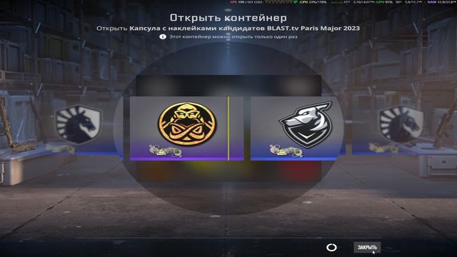Открытие капсул Blast Paris Major 2023. Часть 2