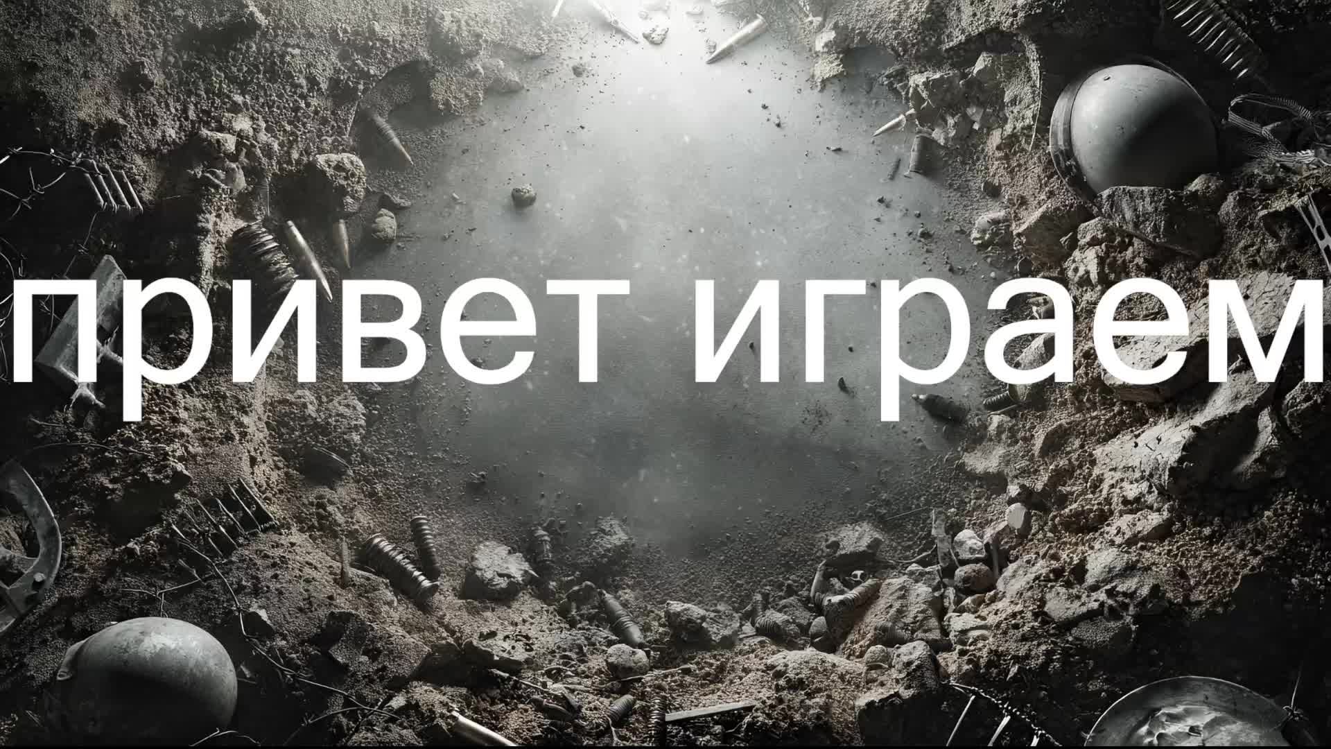 катаем режим бьем ботов.беру бата 9лвл поход на 10лвл