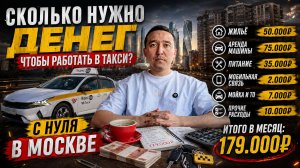 Хочешь в Москву в такси? Вот сколько тебе нужно на старт.
