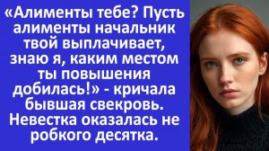 Истории из жизни | Знаю, каким местом ты повышения добилась - кричала свекровь | Аудио рассказы