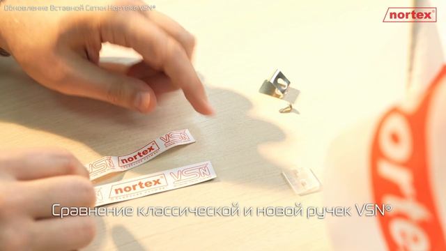 Обновление системы VSN Вставная Сетка Нортекс