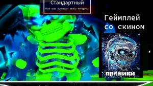 Rusaken геймплей Windy31 со скином ПРЯНИКИ