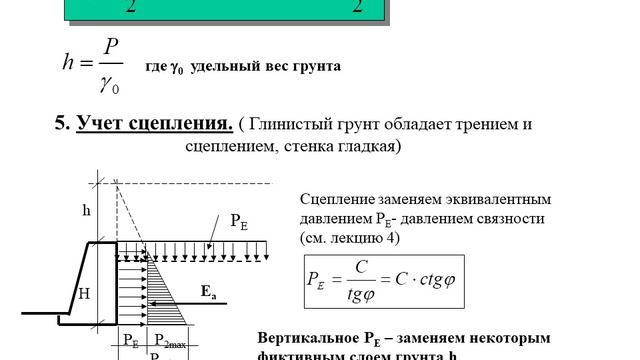 Лекция № 9 (Давление грунта на подпорные стенки)