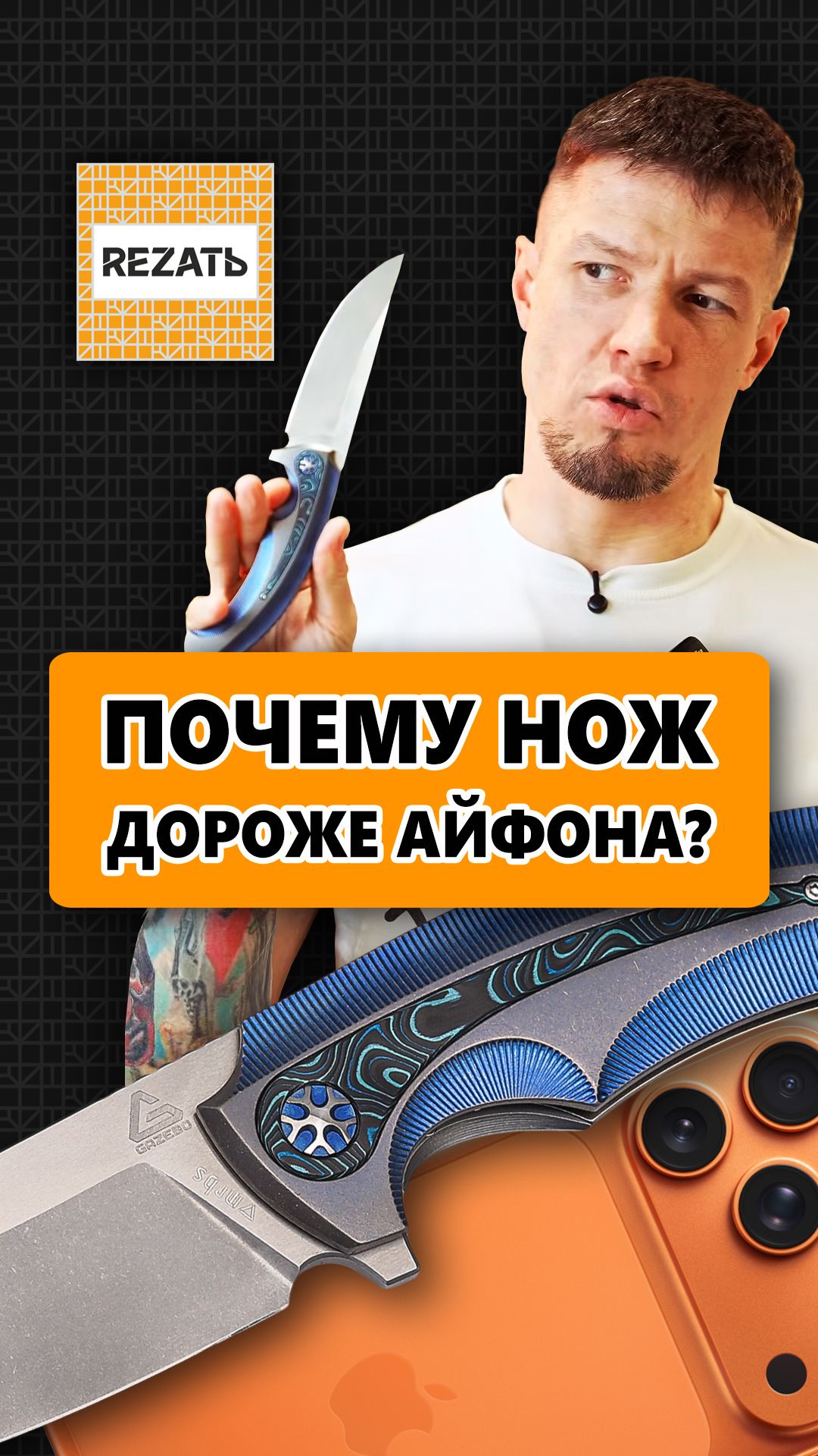 ПОЧЕМУ складной НОЖ ДОРОЖЕ последнего айфона?
