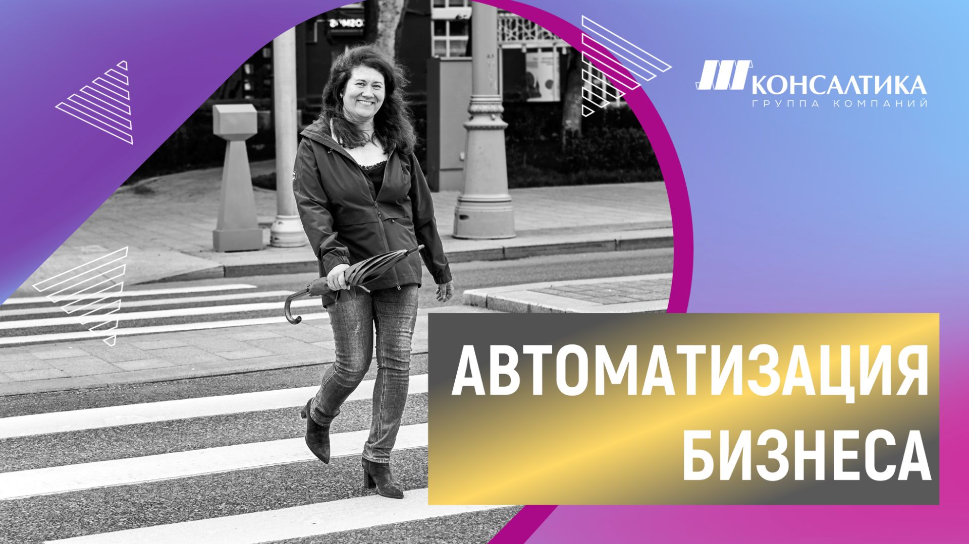 Автоматизация - как тренд современного бизнеса
