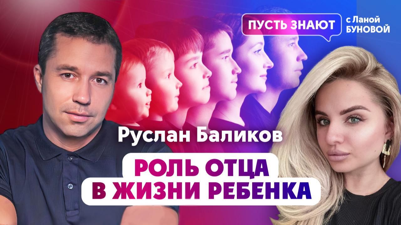 Роль отца в жизни ребенка