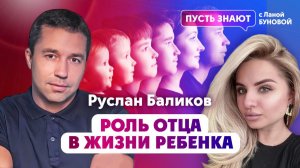 Роль отца в жизни ребенка