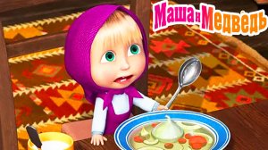 Маша и Медведь Мультфильм | Маша и Медведь Мультик | Маша и медведь Смотреть