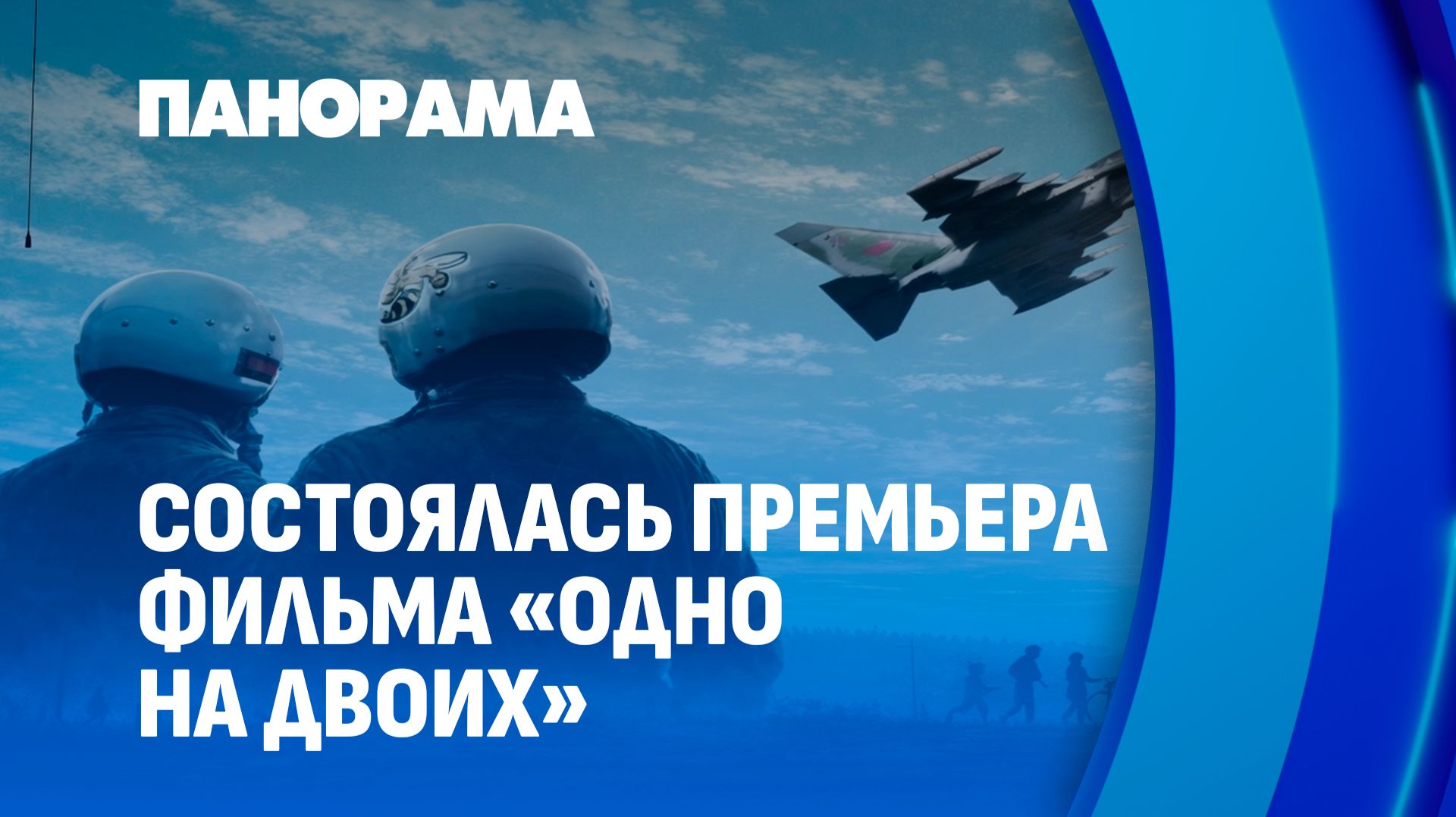 Мужество выше смерти: состоялась премьера фильма 