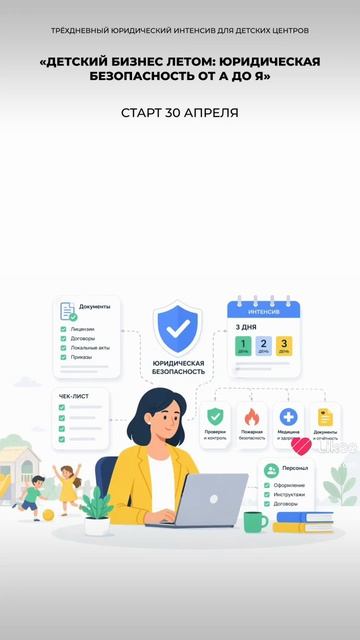 Вебинар про безопасное лето