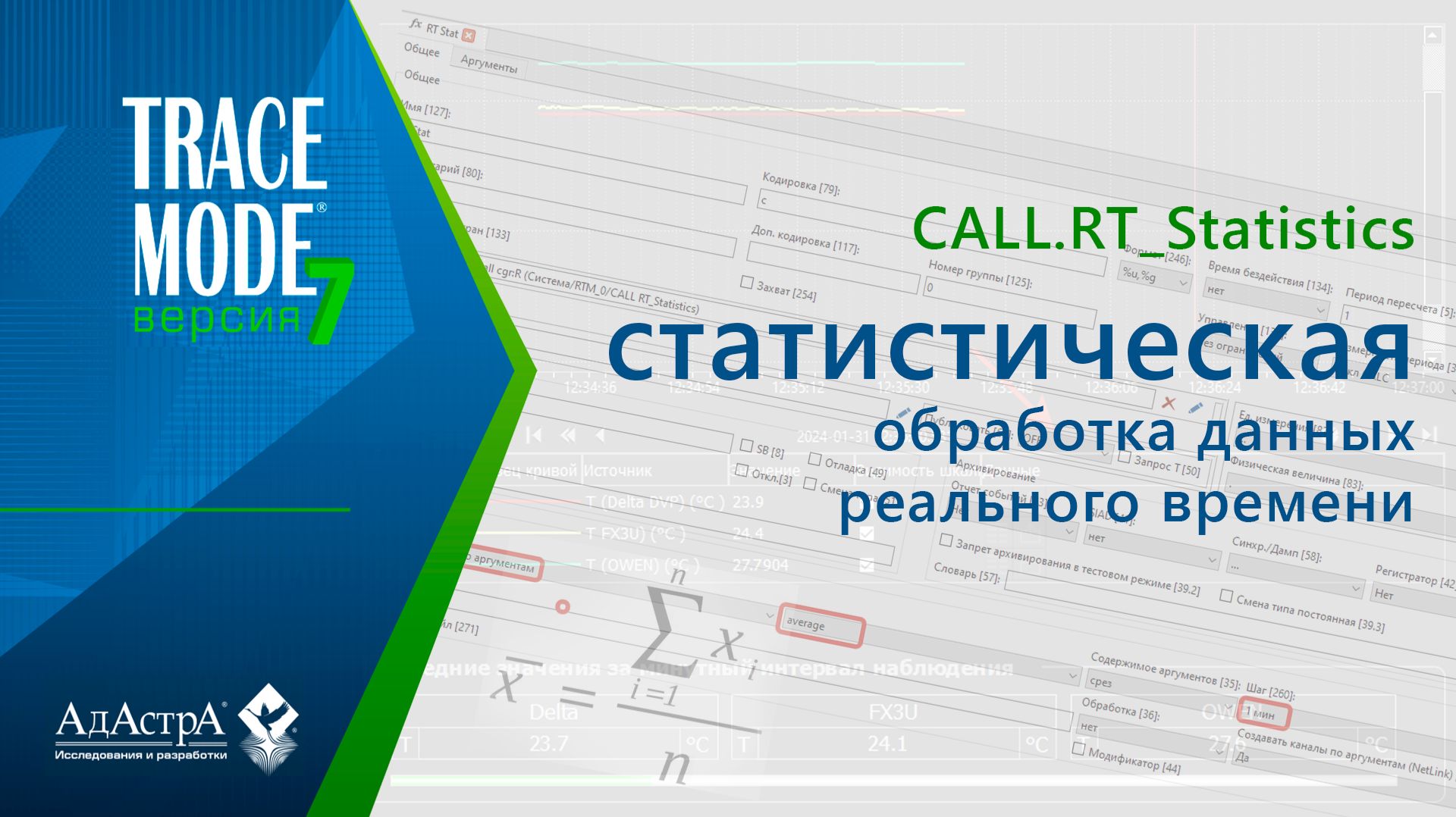 СТАТИСТИЧЕСКАЯ ОБРАБОТКА ДАННЫХ РЕАЛЬНОГО ВРЕМЕНИ