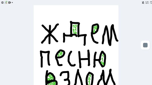 ждëм песню взлом