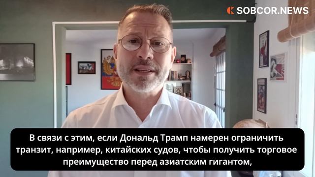 Ламеса: «Трамп хочет контролировать Панамский канал, но ему следует учитывать интересы Китая»