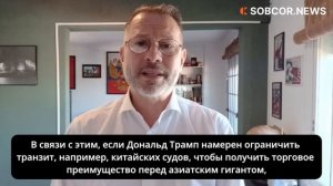 Ламеса: «Трамп хочет контролировать Панамский канал, но ему следует учитывать интересы Китая»