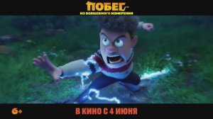 Побег из волшебного измерения - Трейлер (2026)