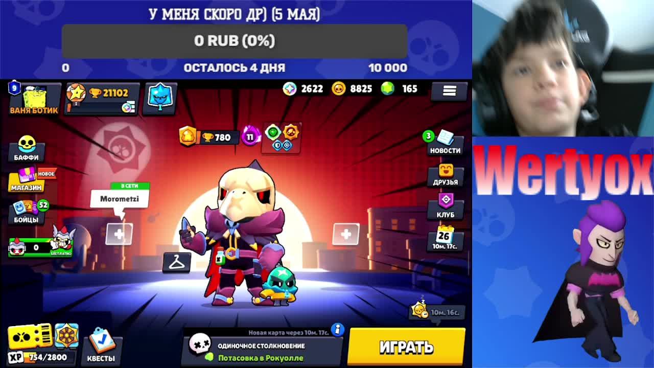 СТРИМ ПО БРАВЛ СТАРС! ПУШУ 25К КУБКОВ! ( С камерой )