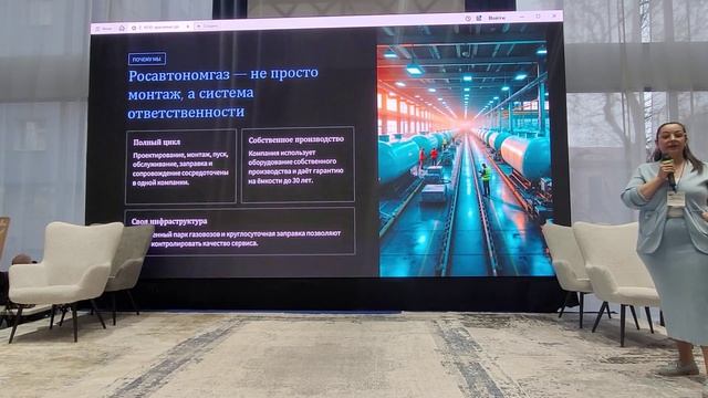 Презентация «РосАвтономГаз» на выставке «Красивые дома. Весна 2026»